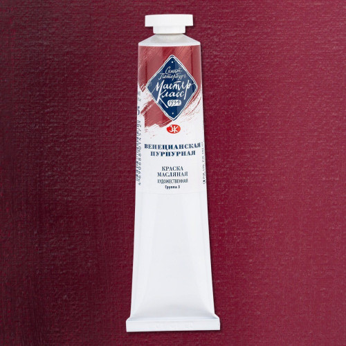 MASTER CLASS OIL PAINT 46 ML. - VENETIAN PURPLE