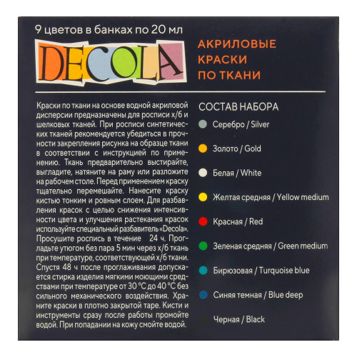 DECOLA ТЕКСТИЛНА БОЯ 9 Х 20 МЛ