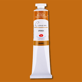 SONNET OIL PAINT 46 ML. - BRONZE