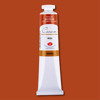 SONNET OIL PAINT 46 ML. - COPPER