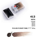 LENINGRAD WATERCOLOUR PAINT 2.5 ML - SEPPIA