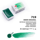 LENINGRAD WATERCOLOUR PAINT 2.5 ML. - GREEN ORIGINAL