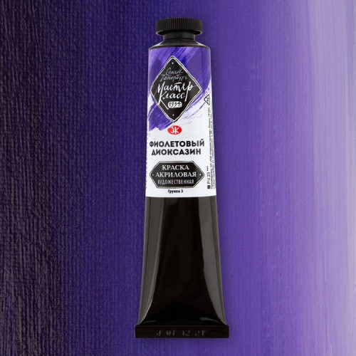 MASTER CLASS ACRYLIC PAINT 46 ML. - VIOLET DIOXAZINE