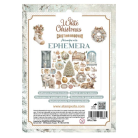 STAMPERIA WHITE CHRISTMAS EPHEMERA САМОЗАЛЕПВАЩИ КАРТОНЕНИ ФИГУРКИ - DFLCT89