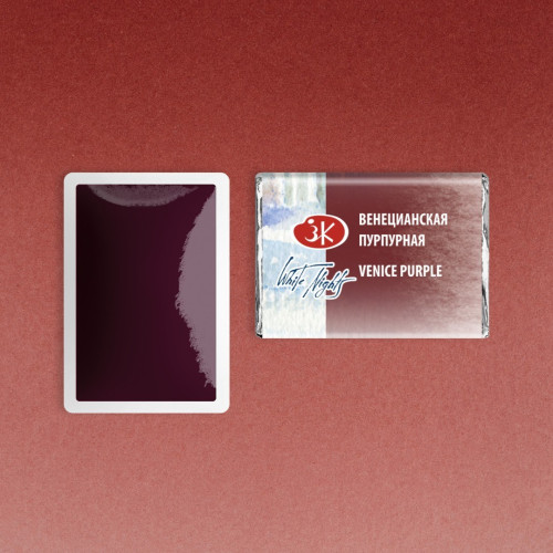 LENINGRAD WATERCOLOUR PAINT 2.5 ML - VENETIAN PURPLE