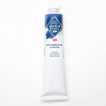 MASTER CLASS OIL PAINT 46 ML. - BERLIN BLUE