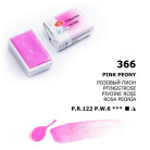 LENINGRAD WATERCOLOUR PAINT 2.5 ML. - PINK PEONY
