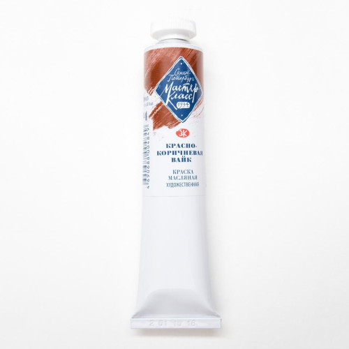 MASTER CLASS OIL PAINT 46 ML. - RED-BROWN VAIK