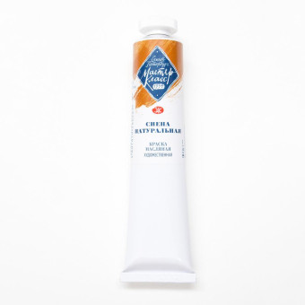 MASTER CLASS OIL PAINT 46 ML. - NATURAL SIENA