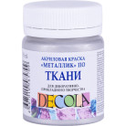 DECOLA АКРИЛНА БОЯ ЗА ТЕКСТИЛ 50 МЛ. - СРЕБЪРНА