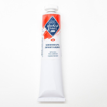 MASTER CLASS OIL PAINT 46 ML. - CINABAR