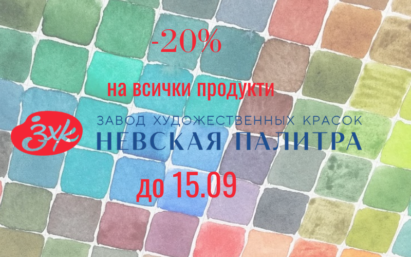 Nevskaya Palitra